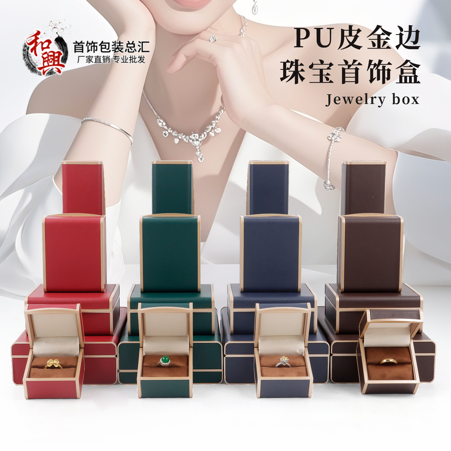 新款PU皮金边首饰盒高档戒指吊坠手镯饰品包装盒求婚珠宝盒子