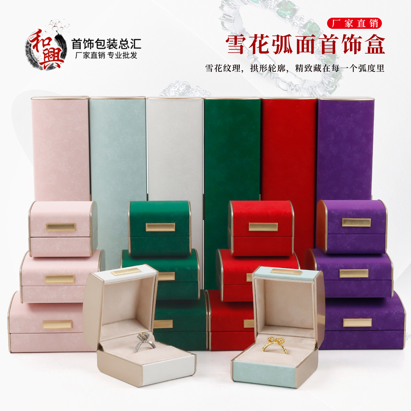 新款雪花纹PU皮弧形金标首饰盒戒指吊坠盒手镯礼物盒饰品包装礼盒
