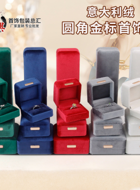 轻奢绒布圆角金标饰品包装礼盒