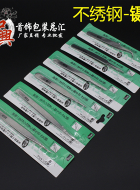 不锈钢镊子防静电子维修工具文玩串珠配件弯头细尖头珠宝首饰用品