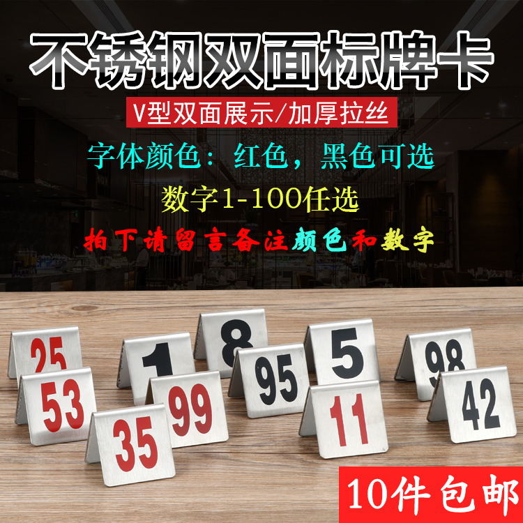 不锈钢酒店餐厅桌位台牌数字点餐订餐桌排号叫号桌号码牌展示台卡