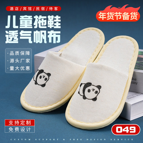 高档民宿五星级酒店儿童拖鞋批发