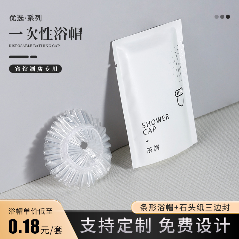 高档民宿五星级酒店加大浴帽批发