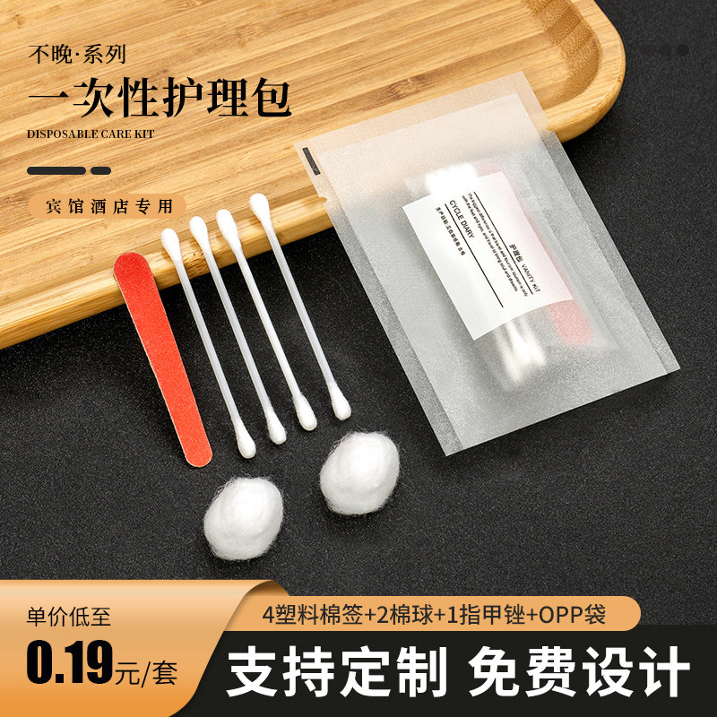 一次性护理包独立包装高档民宿五星级酒店专用棉签棉球指甲锉套装