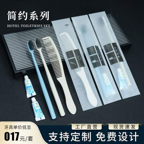 高档民宿浴场酒店用洗漱套装批发