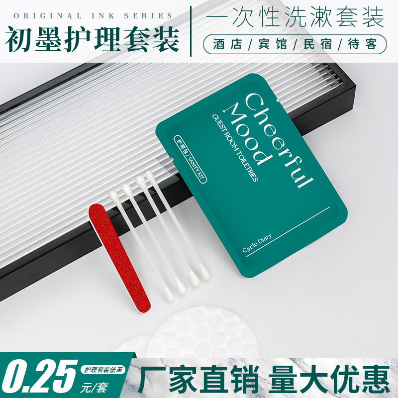 高档民宿五星级酒店用旅行化妆包