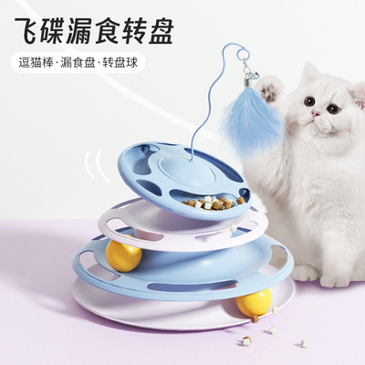 新款飞碟猫转盘玩具四层猫咪游乐盘自嗨逗猫玩具漏食带羽宠物玩具