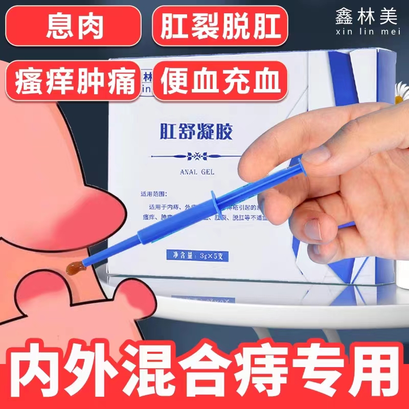 痔疮膏旗舰店官网正品医用退热凝胶内痔出血痣疮外痔肉球去女性消