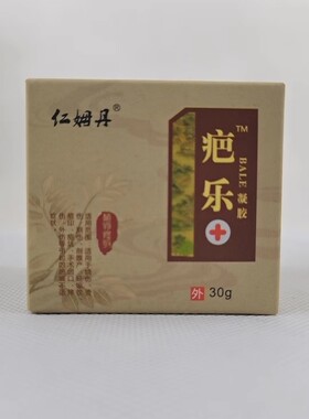 仁姆丹疤乐祛疤膏去疤痕修复脸部烧烫伤剖腹产增生疤痕拍二发三