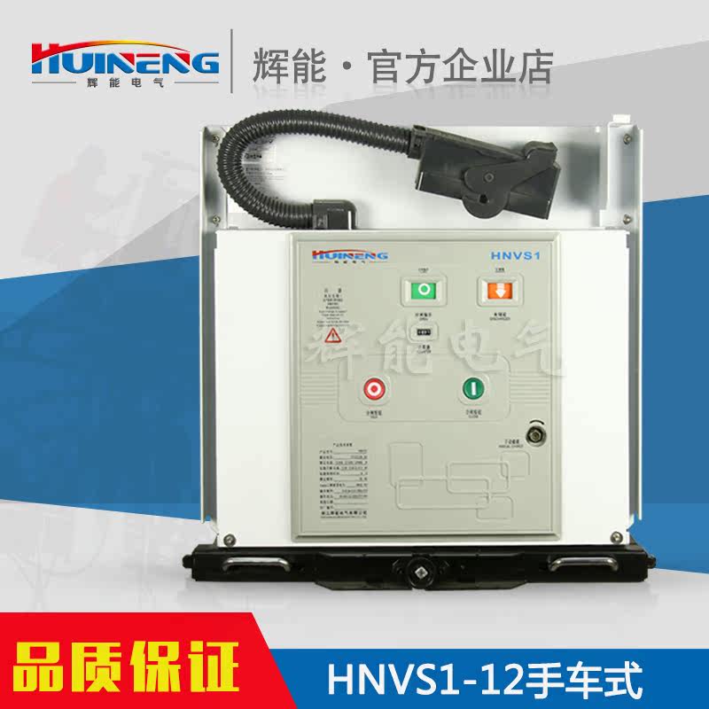 HN28-12A/630A-25 分体式真空断路器 12kv户内高压真空开关 其他品牌