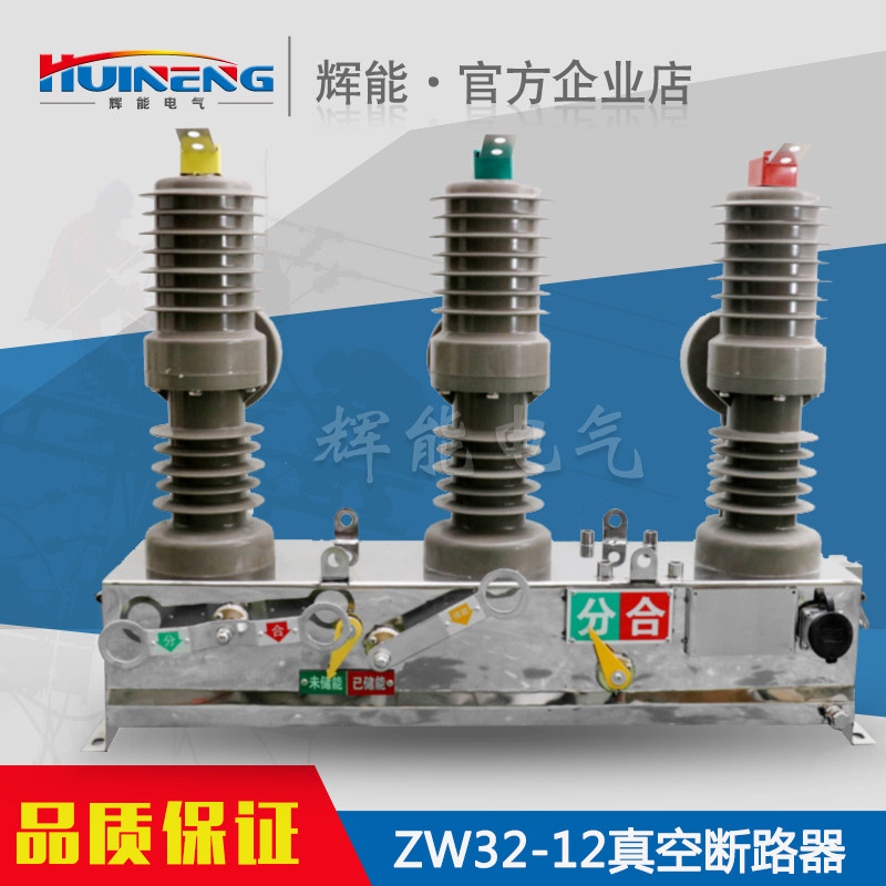 HN28-12A/630A-25 分体式真空断路器 12kv户内高压真空开关 其他品牌