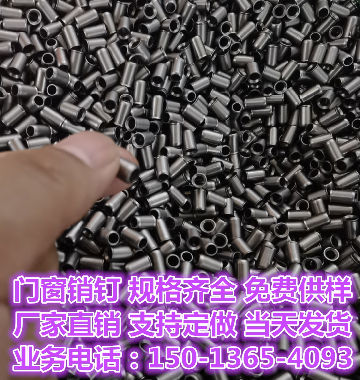 铝销钉不锈钢系统门窗销钉5*10旭格铝销钉5*13.5断桥门窗5*18注胶