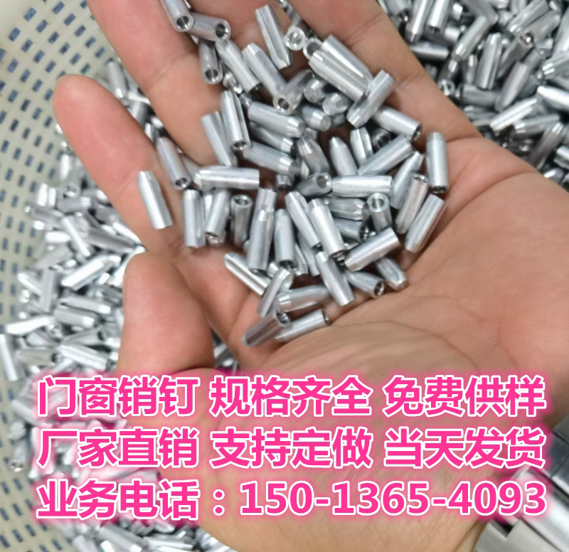 铝销钉角码固定铆钉注胶尖头空心销钉系统门窗阳光房不锈钢销钉