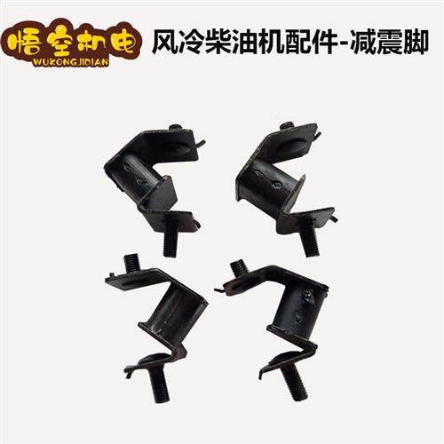 风冷柴油机发电机配件5kw6.5kw7kw8千瓦减震脚 减震垫 机脚机架脚