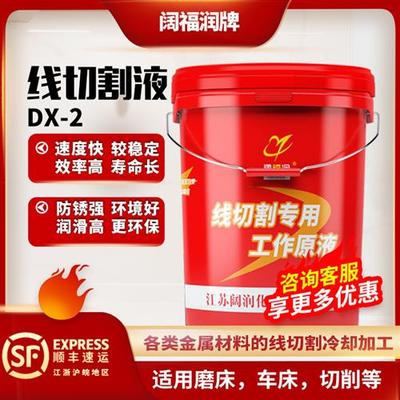 线切割油基工作液DX-2乳化切割液切割油专用皂化油液水剂液