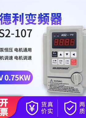 AS2-IPM-107电机调速变频器220V马达0.75KW/750W