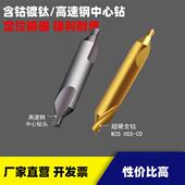 5加长定心定位定点 含钴中心钻头镀涂钛螺旋直槽磨制AB型1