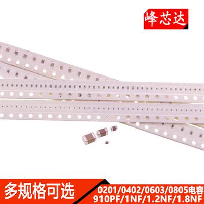 0201 0402 0603 0805贴片电容910PF 1NF 1.2NF 1.8NF 50V/100V