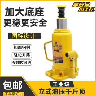 液压立顶千斤顶小汽车用小型16吨车载轿车立式 油压货车用32吨