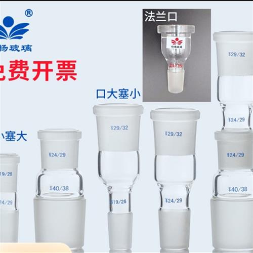 玻璃转换接头口大塞小口小塞大24*19/19*14/29*24/19*24/24*29