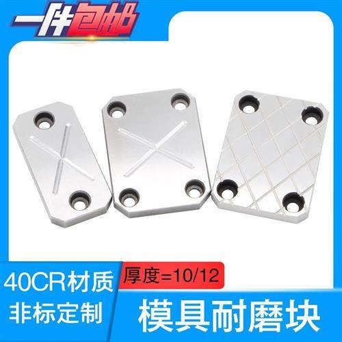 模具耐磨块 平行块 平衡块 耐磨板 等高块 承压块 非标订做厚度10