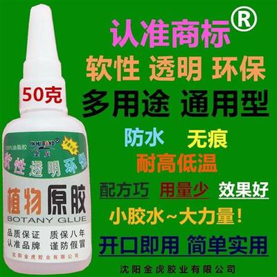 jinhubond植物原胶金虎一滴牢致全帮刘金虎尚峰科技油性胶