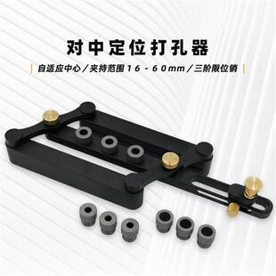 木工打孔定位器圆木榫自适对中打孔家具拼板diy木销垂直开孔