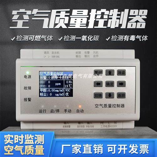 空气质量控制器CO浓度一氧化碳传感器有毒有害气体探测声光报警