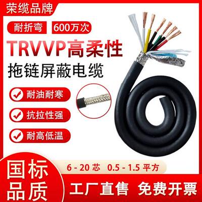 TRVVP高柔性屏蔽线2 3 4 5 6 7 8芯 耐折600万次防油信号电缆