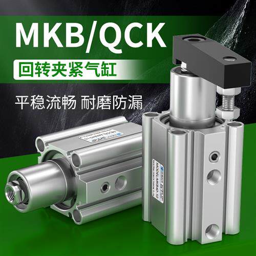 回转夹紧转角气缸90度QCK QCKL25X10X20X30S QCKR20/MKB16/12缸径