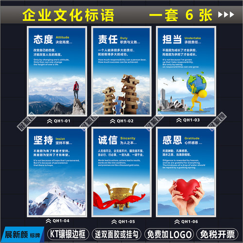 企业文化展板海报公司励志标语