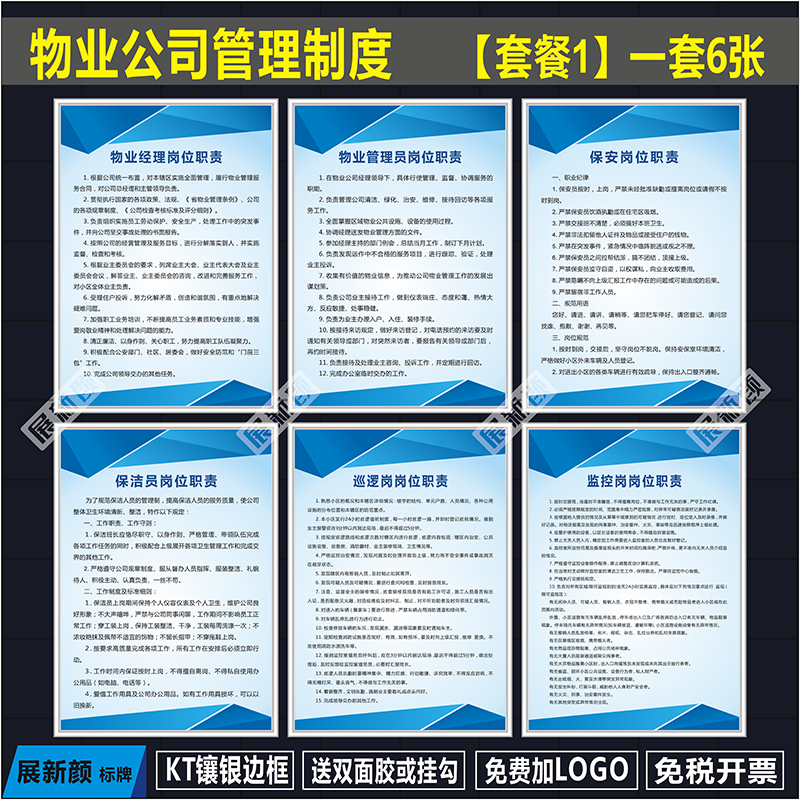 消防控制室配电室物业公司制度牌