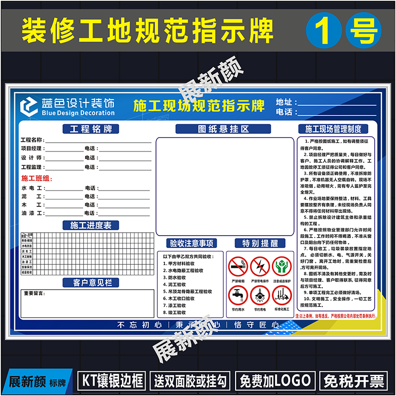 装修公司工地形象标识规范指示牌