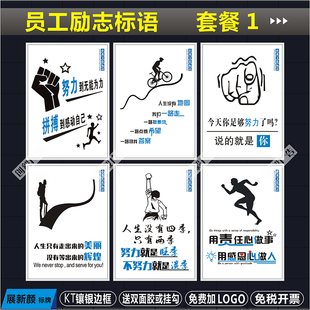 员工励志标语车间办公室展板挂图会议室宣传海报上墙企业文化标语