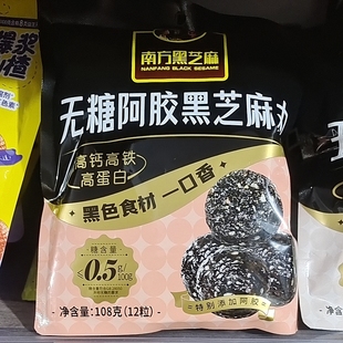 南方黑芝麻无糖黑芝麻丸五黑黑芝麻无糖阿胶黑芝麻丸