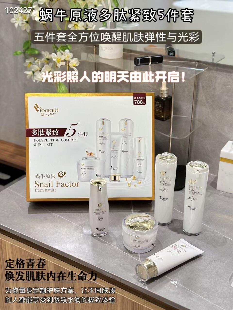 原液系列乳液精华五件套抗皱