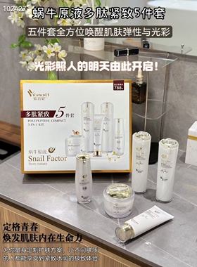 原液系列乳液精华五件套抗皱