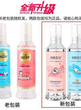 史努比肌水爽肤水喷雾优氧美肤矿泉肌水杨枝甘露山泉肌水面部水