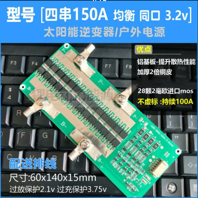 3串4串保护板同口150A带均衡