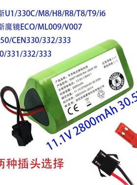 11.1V科沃斯扫地机器人电池CR333/CEN330/CR332亨纳斯U1/330C/M8