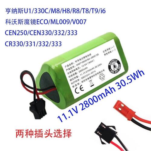 11.1V科沃斯扫地机器人电池CR333/CEN330/CR332亨纳斯U1/330C/M8