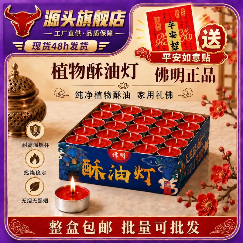 植物酥油灯4小时100粒铝壳蜡烛香薰家用环保长明灯蜡烛灯
