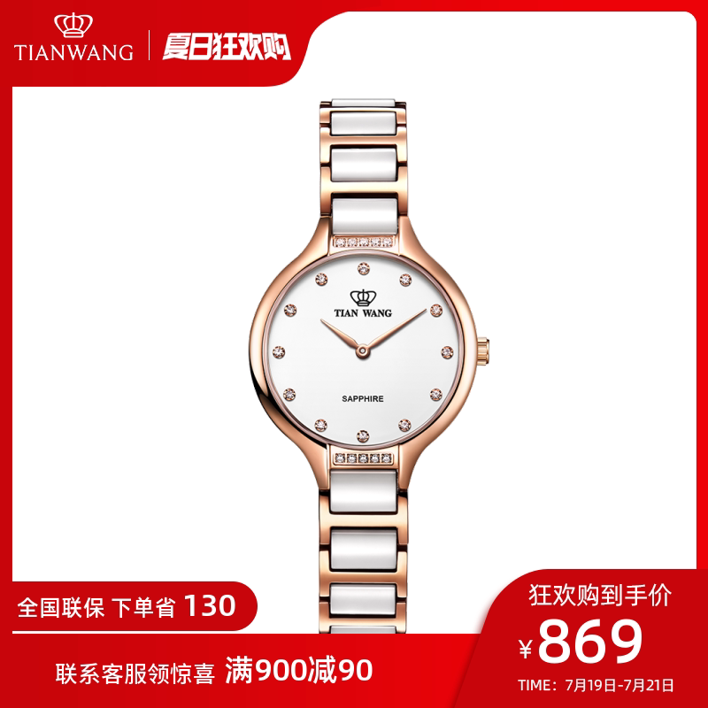 天王MS系列陶瓷女表时尚石英表正品时装学生手表情人节礼物送女士