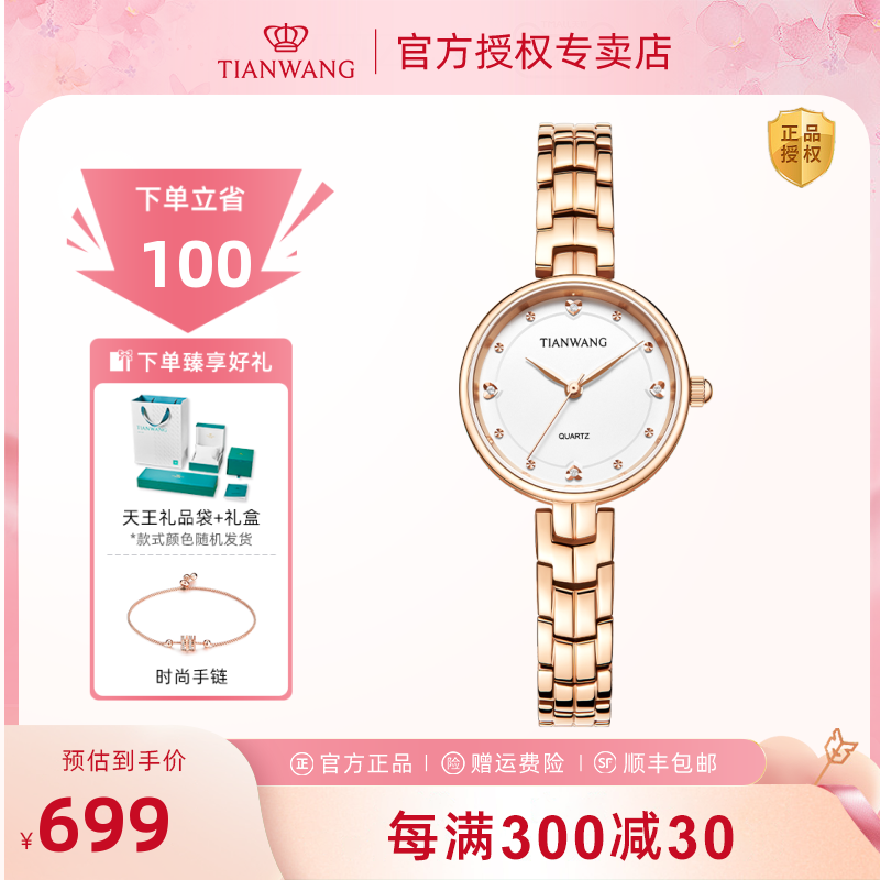 【怦然“心”动】天王表星辰系列心形字钉女士手表简约轻奢女表