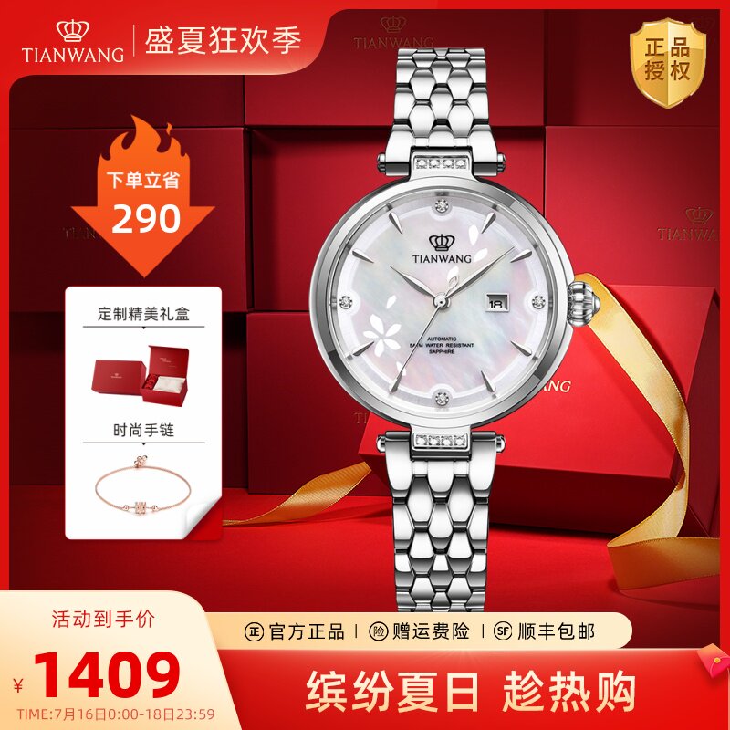 天王女士手表浪漫母贝樱花表盘时尚机械表时尚礼物送老婆51176