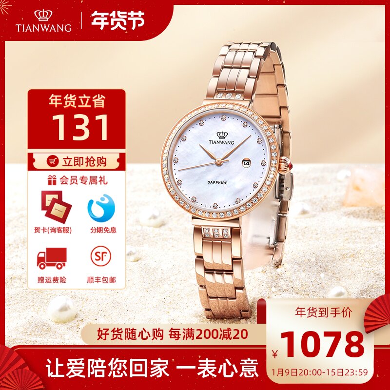 天王女士手表品牌官方星辰系列优雅女表时尚贝母圆形钢带石英表