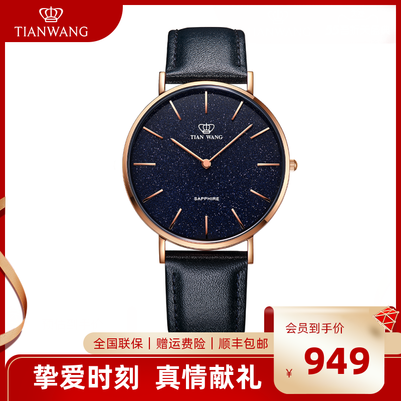 天王手表浪漫星空大表盘休闲皮带石英表男表女表同款时尚情侣表