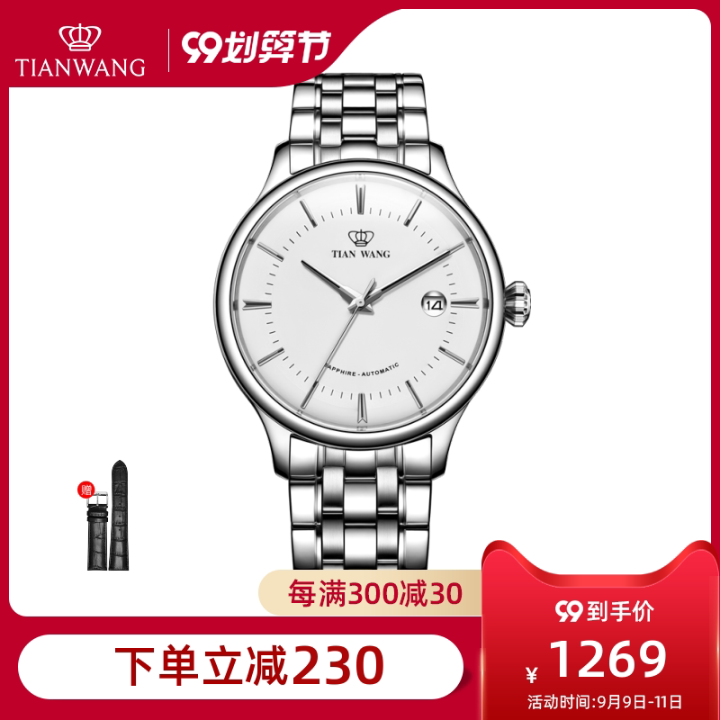 天王表自动机械表时尚防水男表钢带手表品牌正品手表