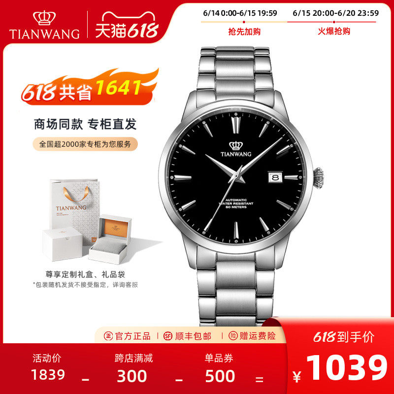 [商场同款专柜直发]天王男士机械表正品防水钢带商务男女表51152