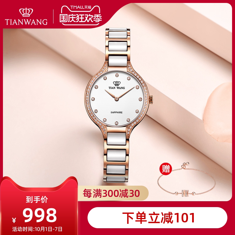 天王手表女表简约气质陶瓷石英时尚女士腕表情人节礼物明星同款